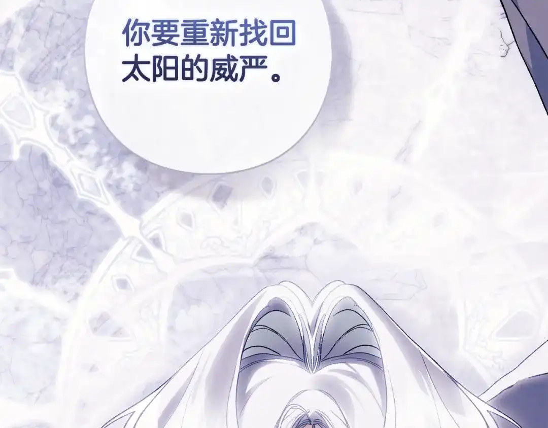 为了达芙萘 第31话 太阳神上山问道 第197页