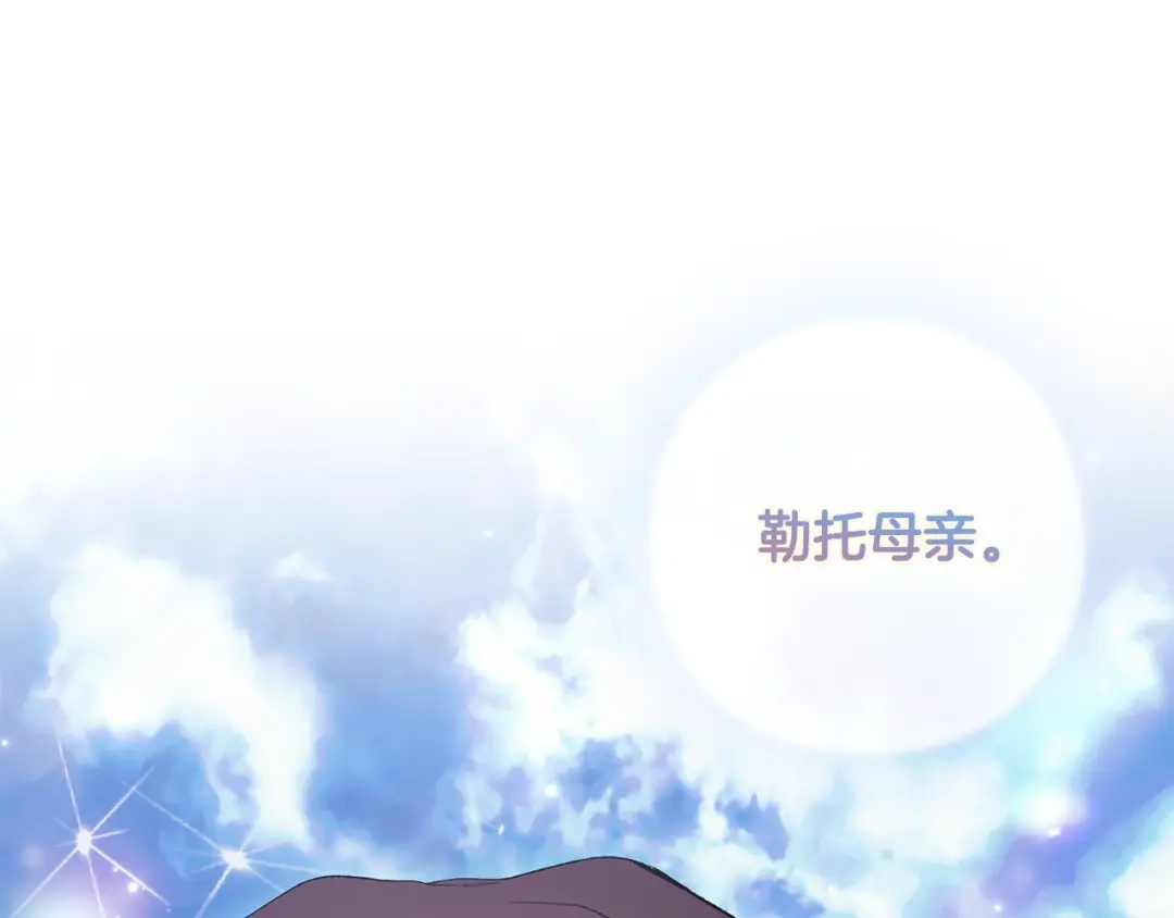 为了达芙萘 第31话 太阳神上山问道 第20页