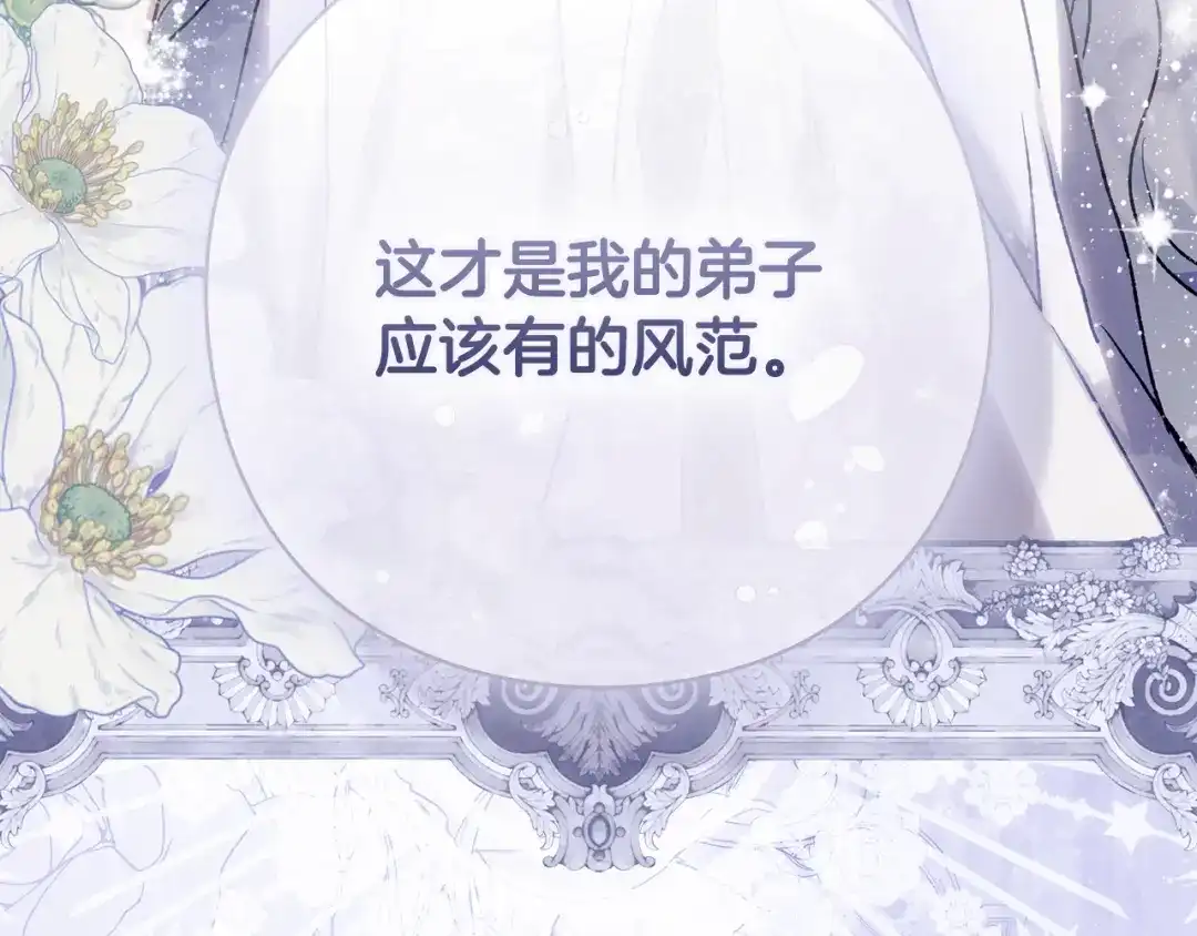 为了达芙萘 第31话 太阳神上山问道 第200页