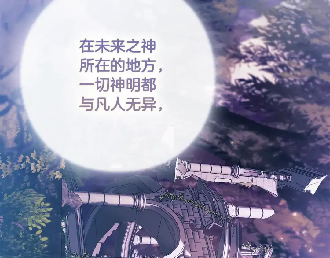为了达芙萘 第31话 太阳神上山问道 第23页