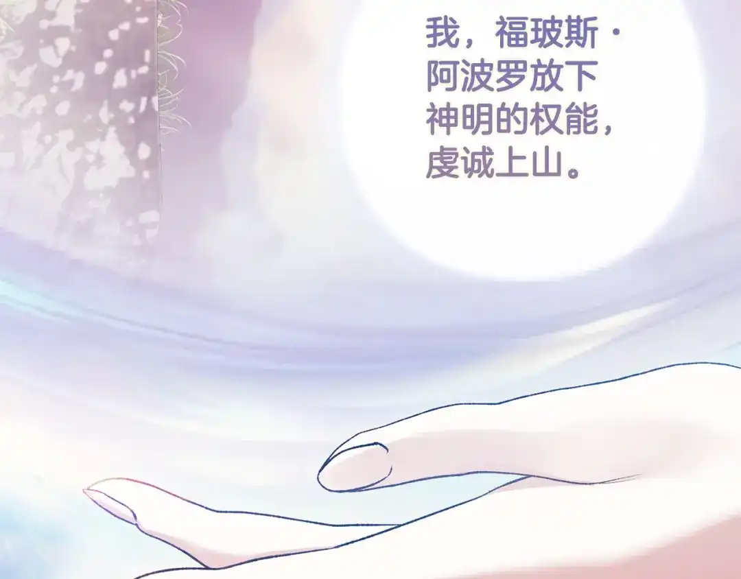为了达芙萘 第31话 太阳神上山问道 第25页