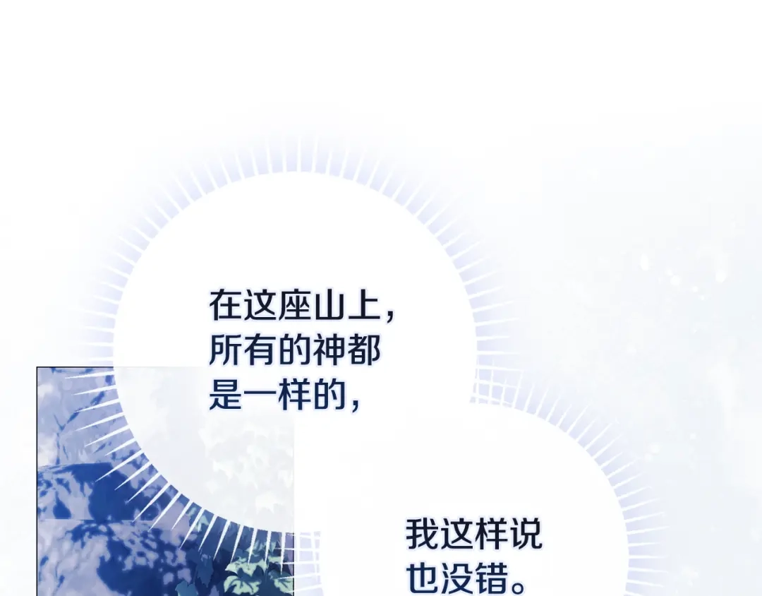 为了达芙萘 第31话 太阳神上山问道 第47页