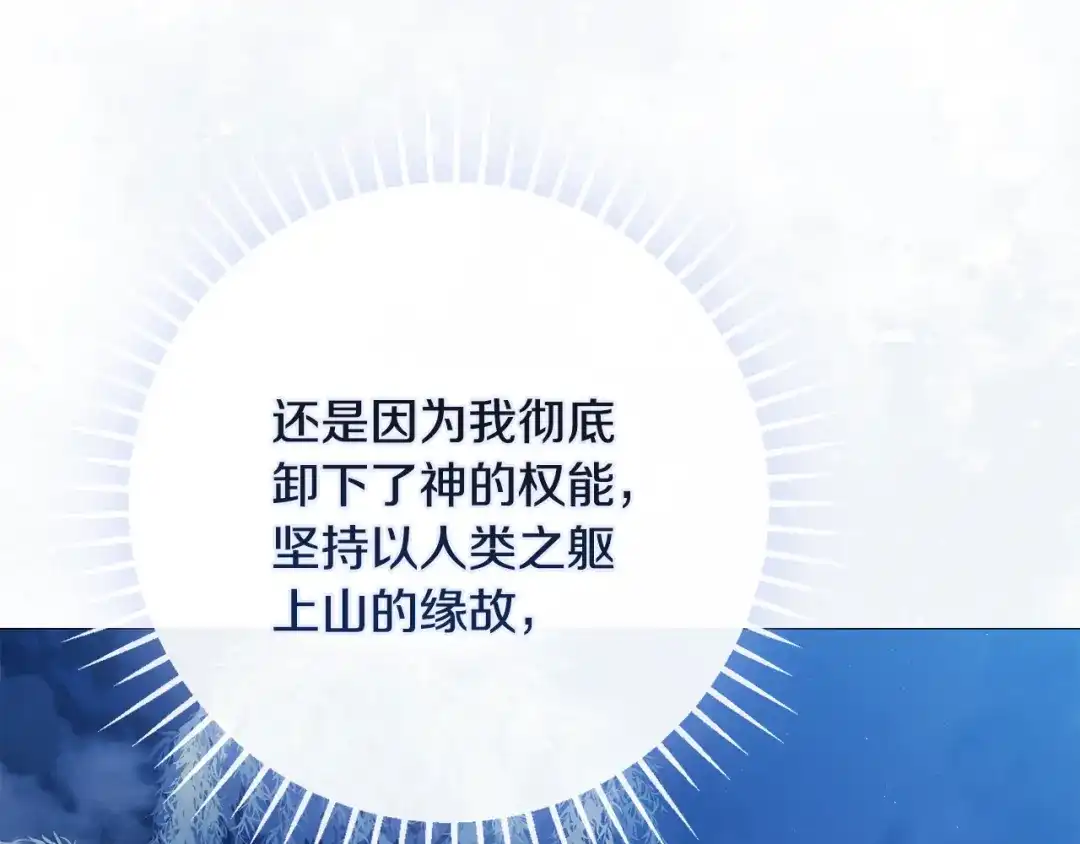 为了达芙萘 第31话 太阳神上山问道 第51页