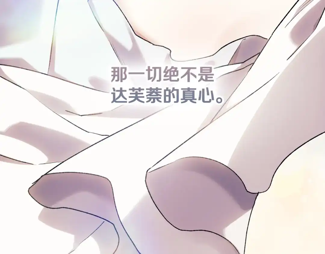 为了达芙萘 第31话 太阳神上山问道 第65页