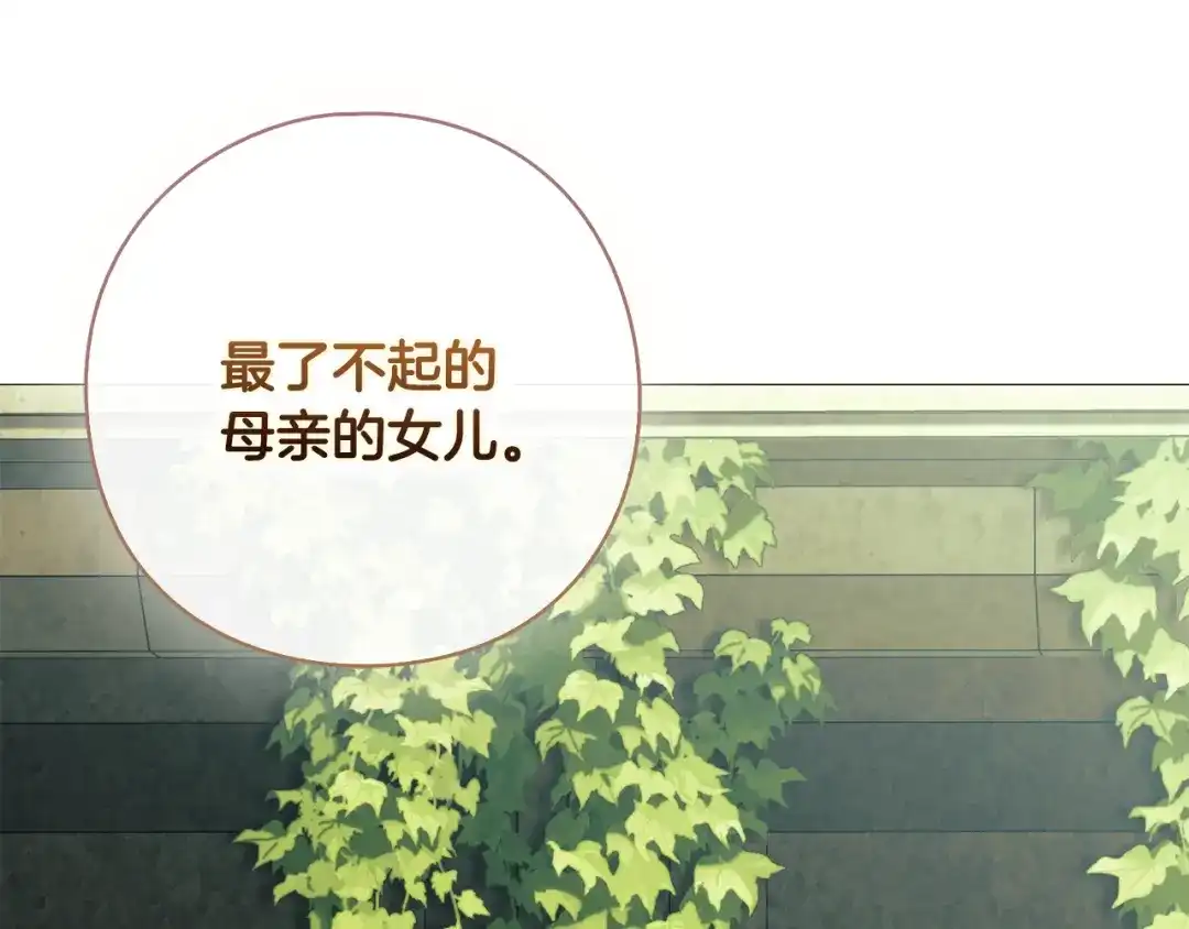 为了达芙萘 第31话 太阳神上山问道 第76页