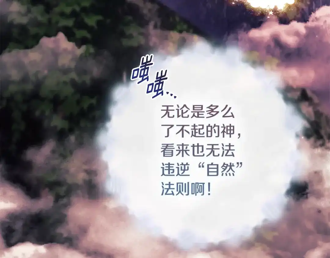 为了达芙萘 第31话 太阳神上山问道 第8页
