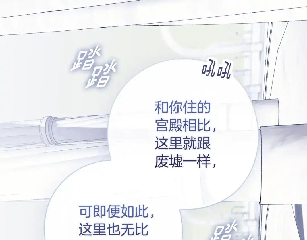 为了达芙萘 第31话 太阳神上山问道 第93页