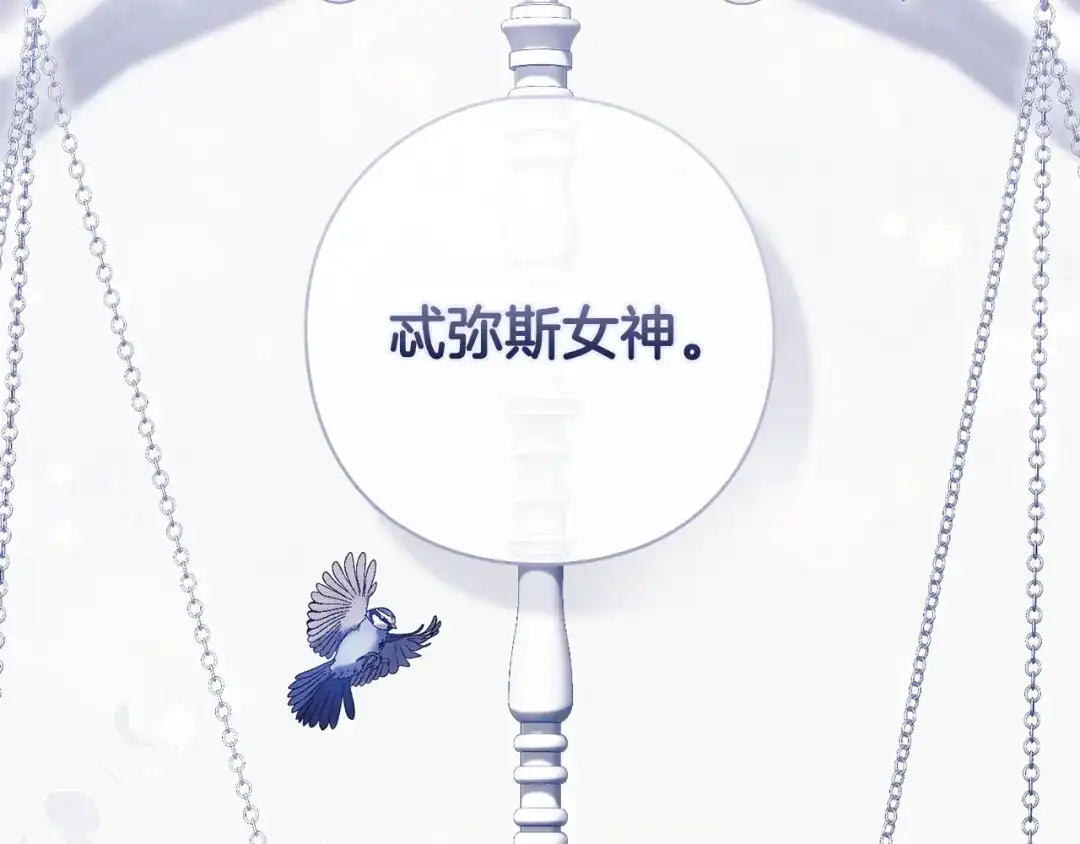 为了达芙萘 第31话 太阳神上山问道 第99页