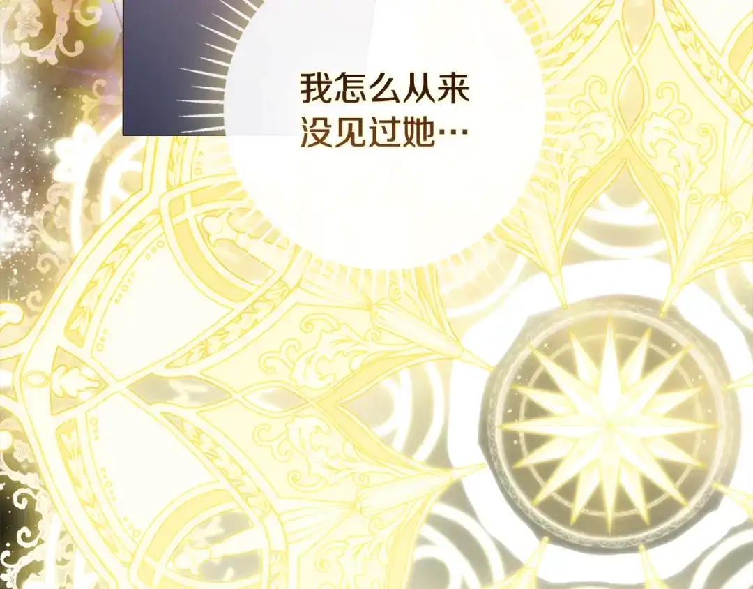 为了达芙萘 第32话 我不想治愈自己 第205页