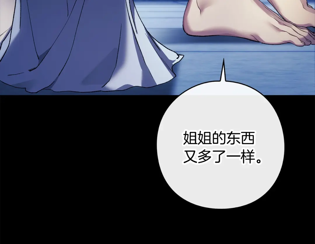 为了达芙萘 第32话 我不想治愈自己 第213页