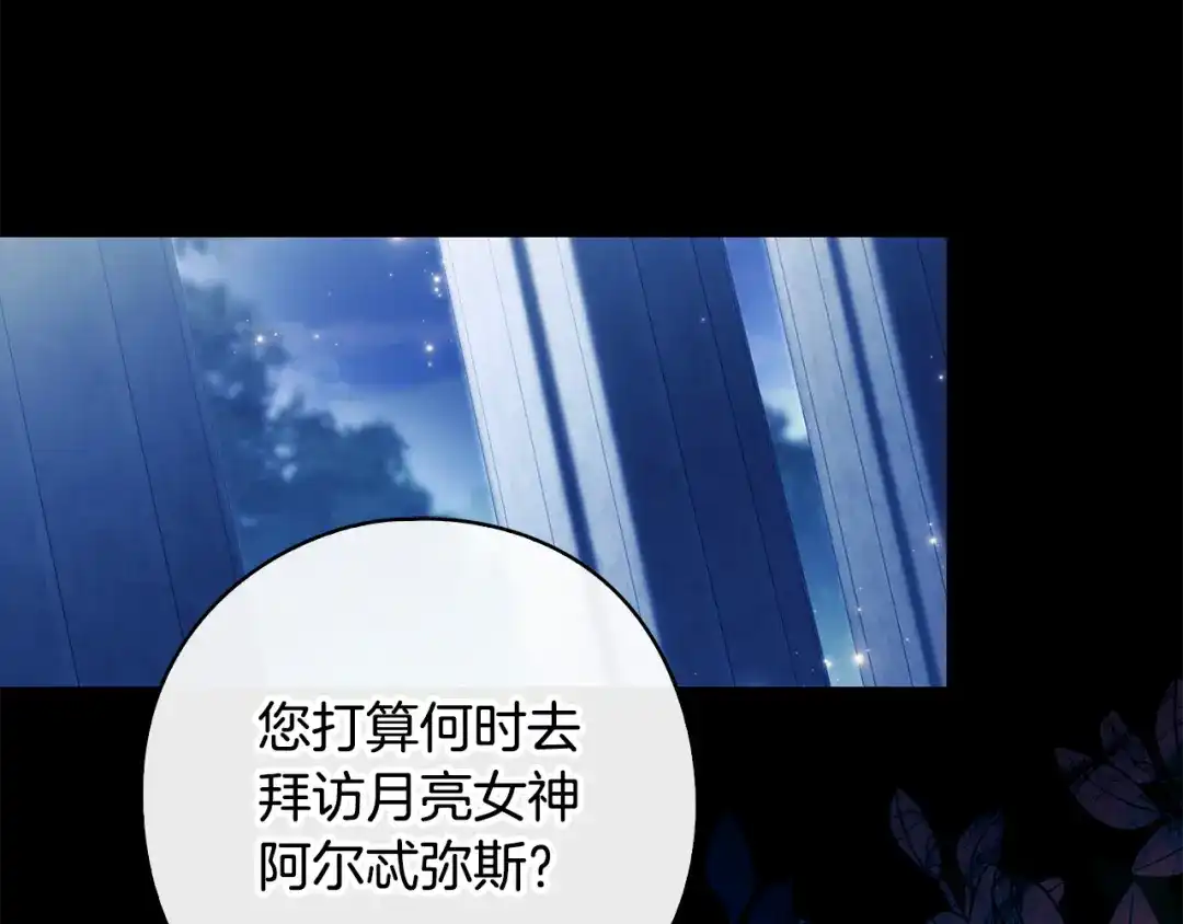 为了达芙萘 第32话 我不想治愈自己 第215页