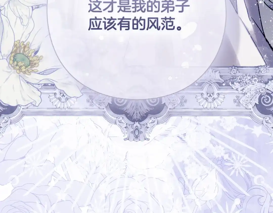 为了达芙萘 第32话 我不想治愈自己 第21页