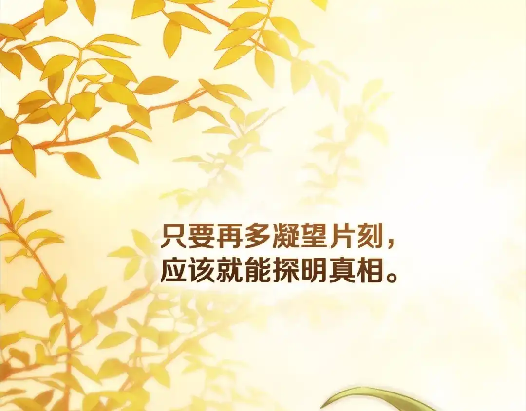 为了达芙萘 第32话 我不想治愈自己 第241页