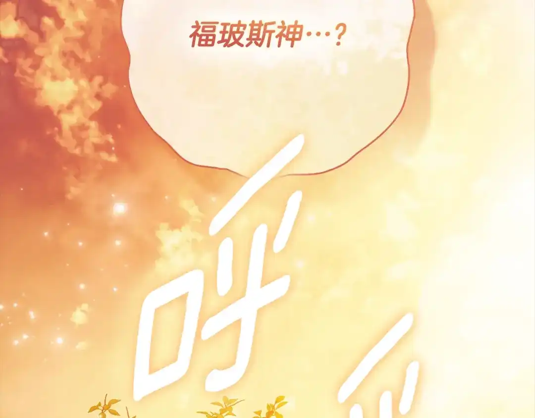 为了达芙萘 第32话 我不想治愈自己 第295页