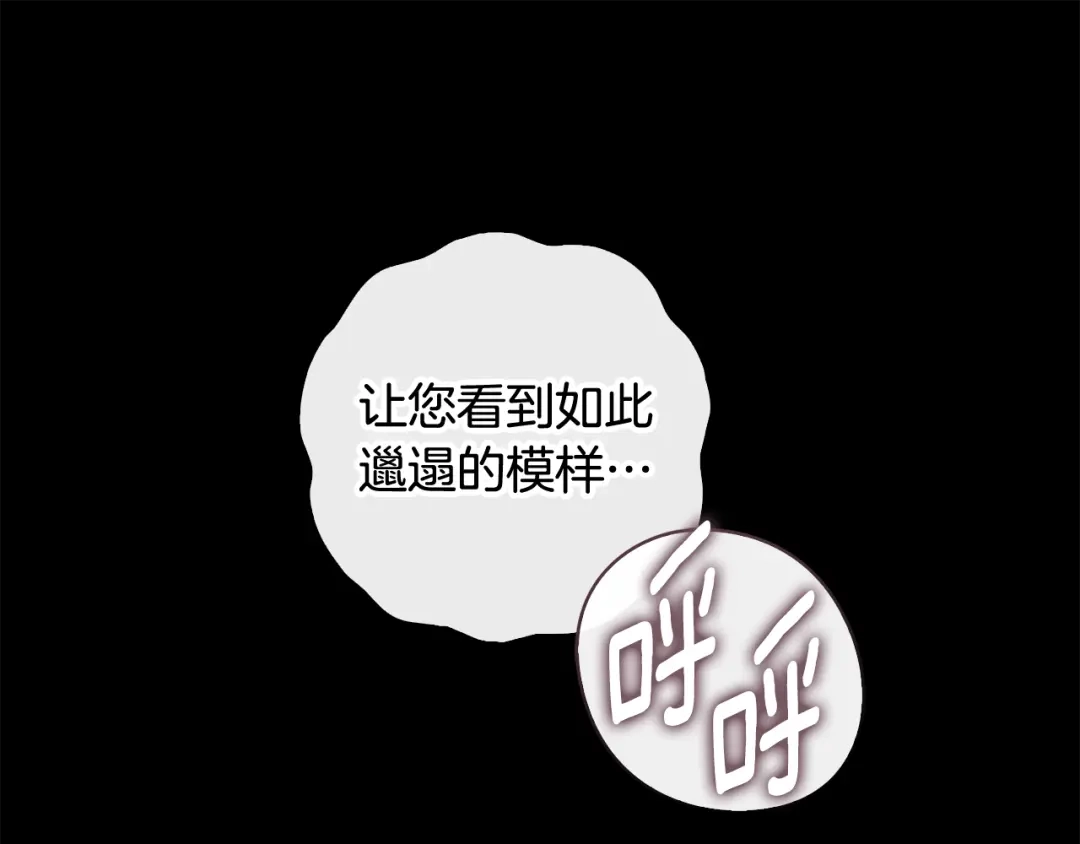 为了达芙萘 第32话 我不想治愈自己 第329页