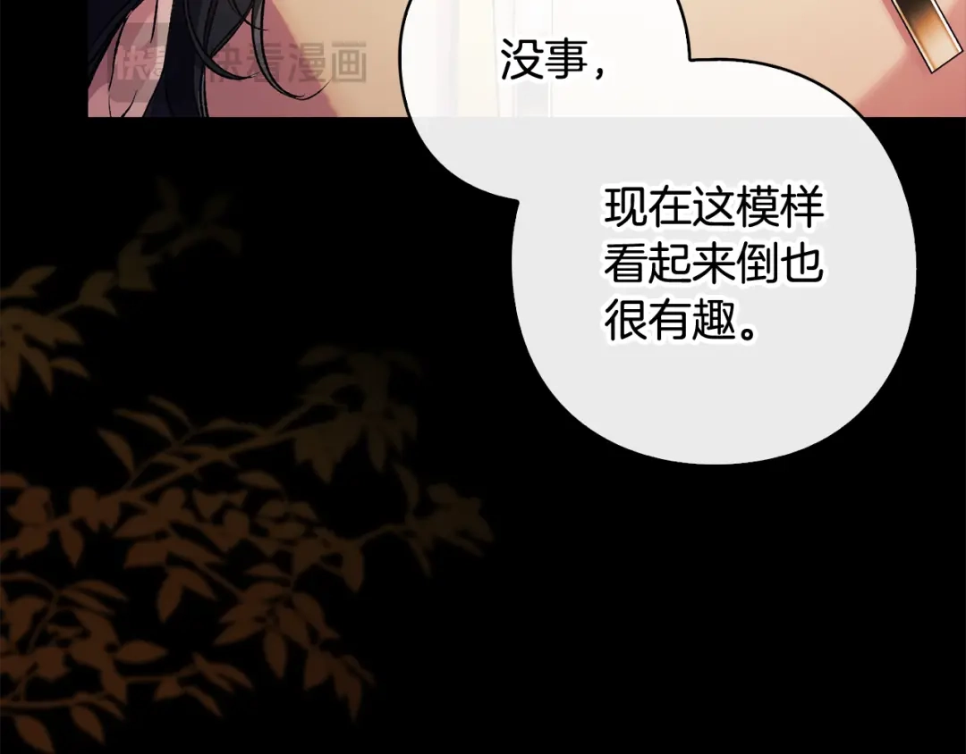为了达芙萘 第32话 我不想治愈自己 第337页