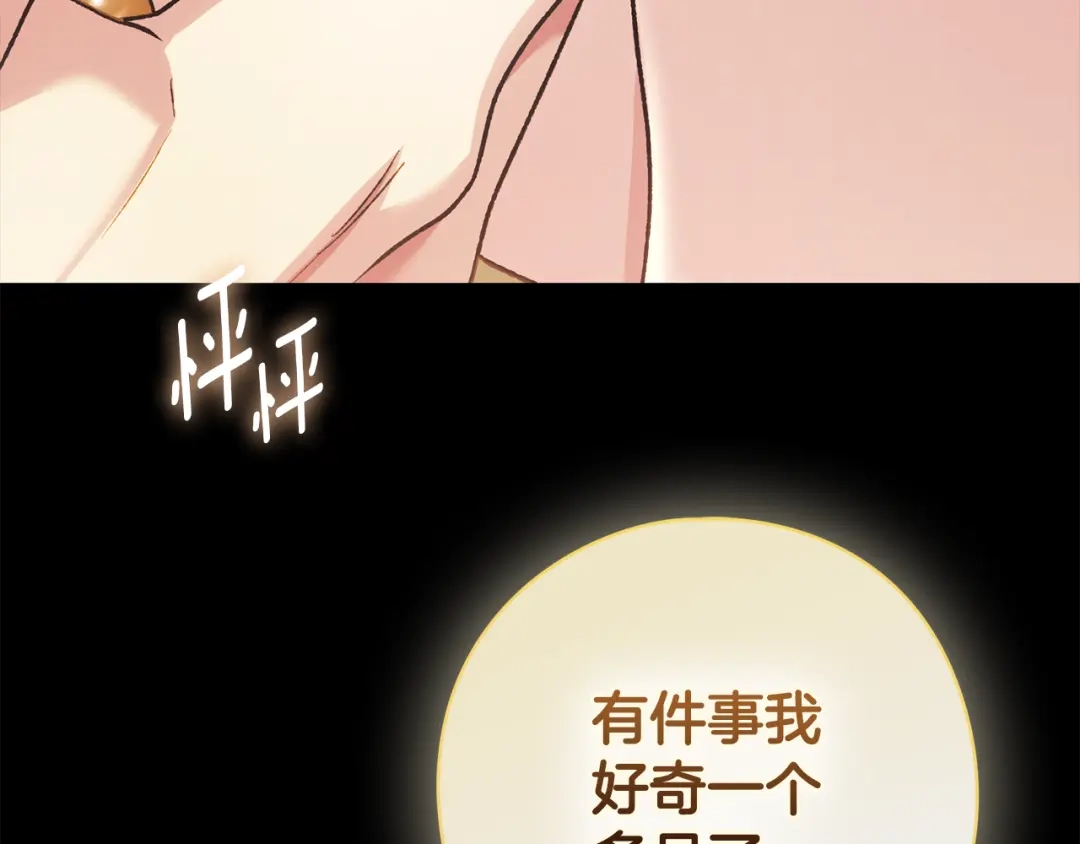 为了达芙萘 第32话 我不想治愈自己 第357页