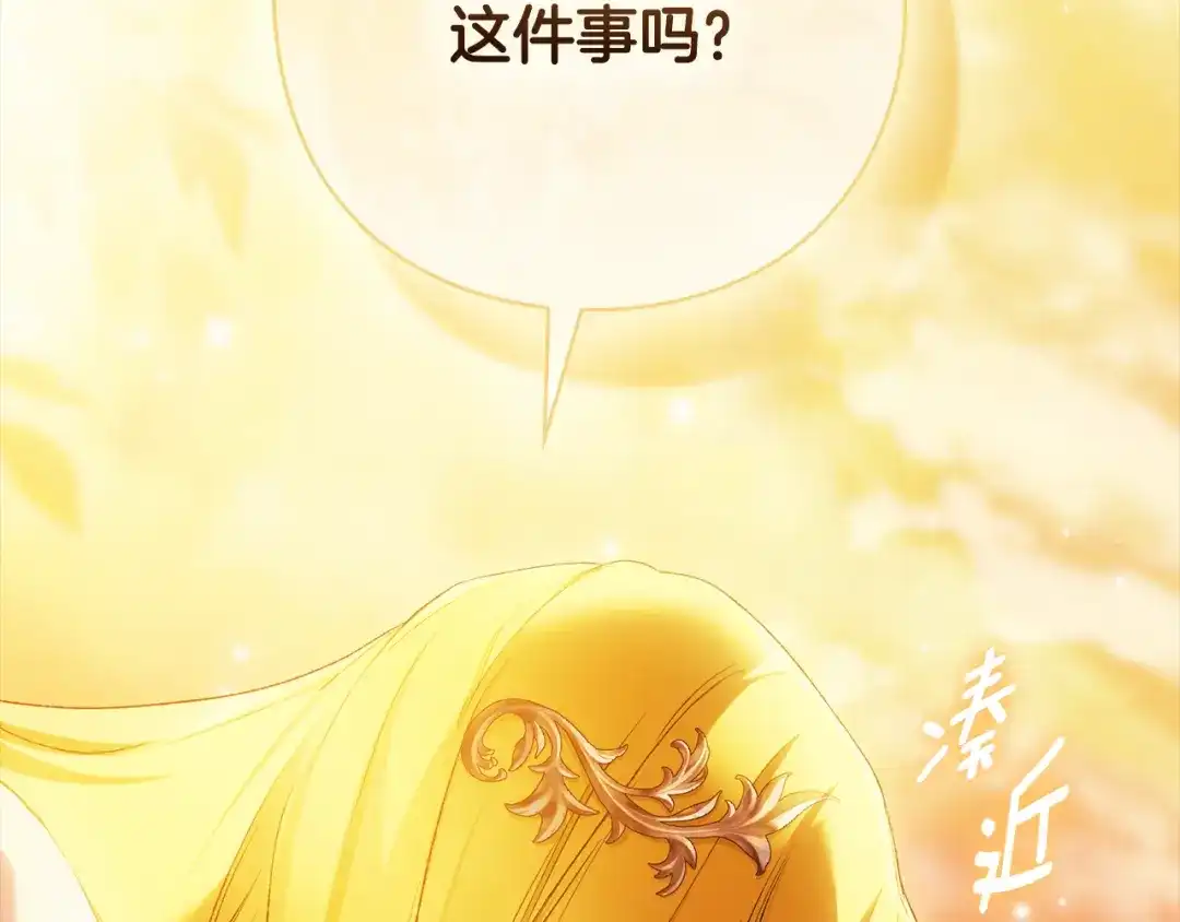 为了达芙萘 第32话 我不想治愈自己 第363页