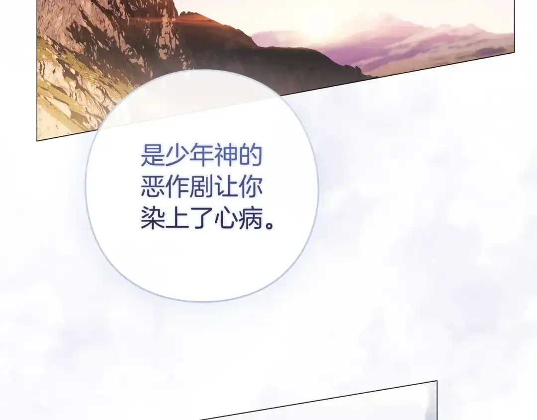 为了达芙萘 第32话 我不想治愈自己 第5页