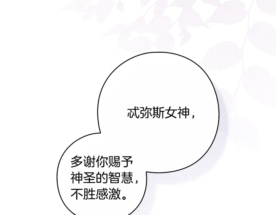 为了达芙萘 第32话 我不想治愈自己 第89页
