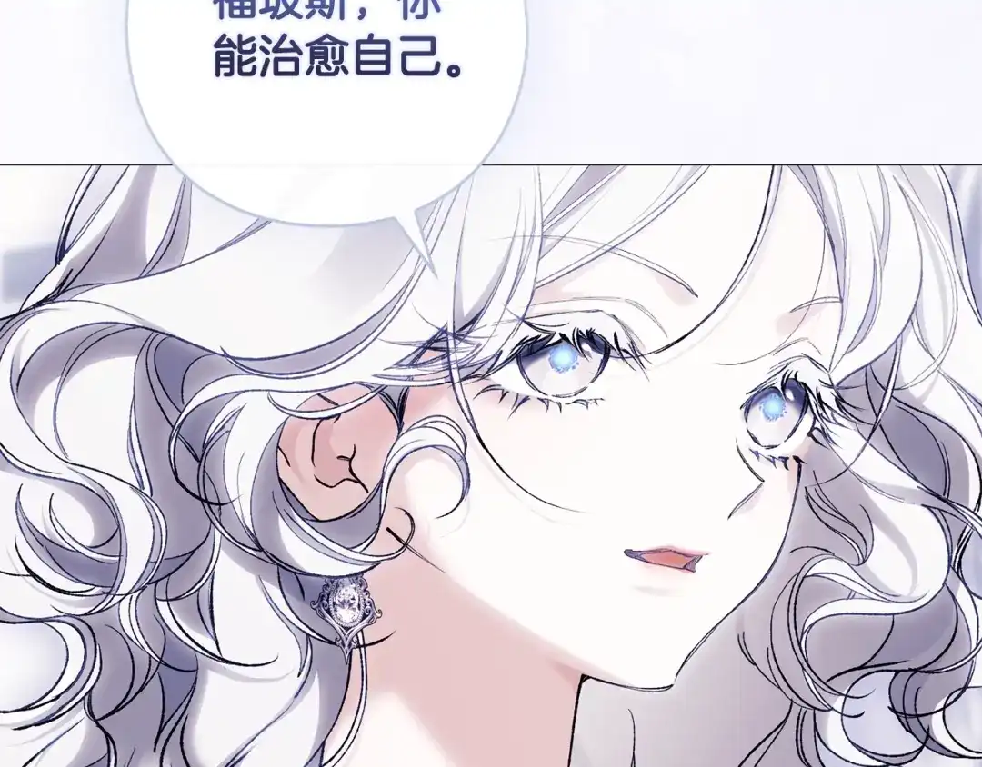 为了达芙萘 第32话 我不想治愈自己 第97页