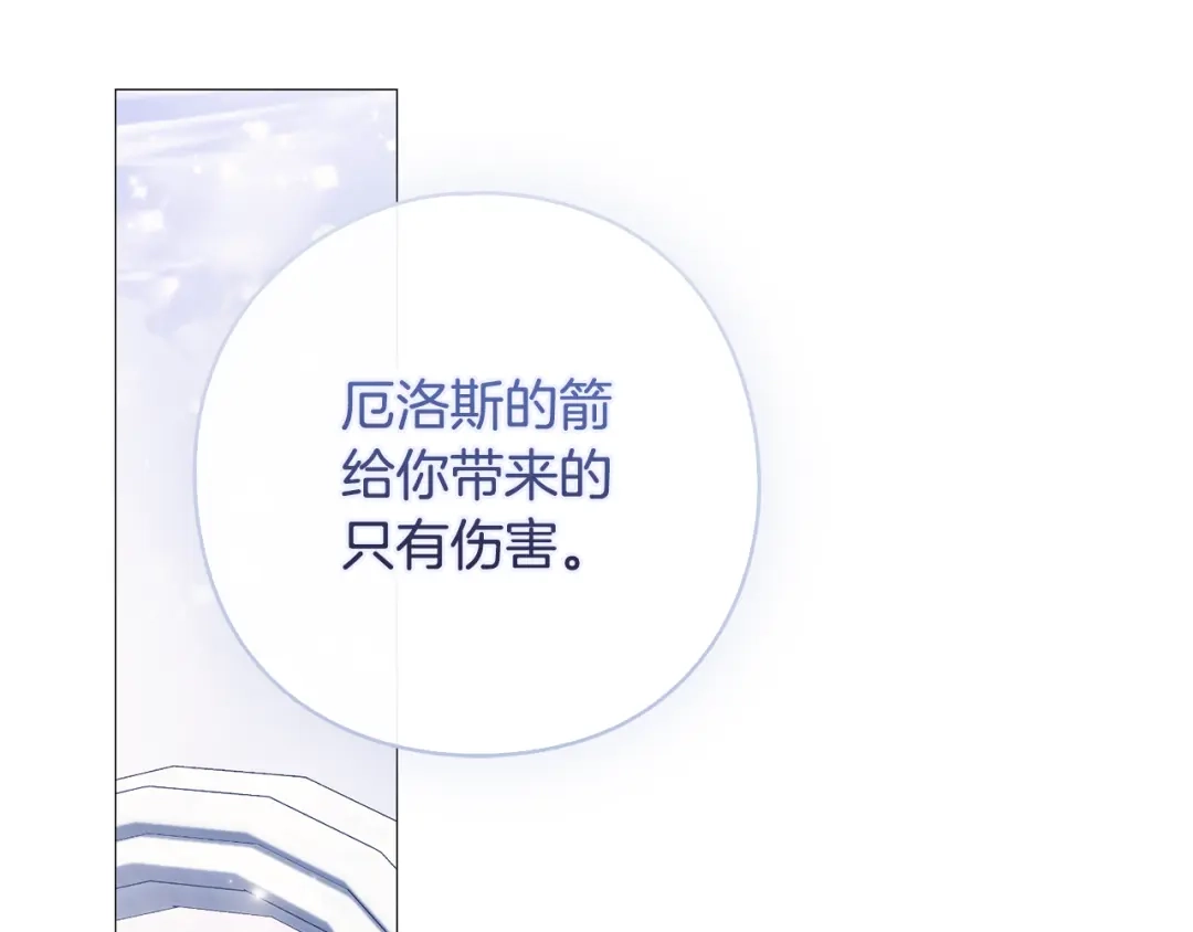 为了达芙萘 第32话 我不想治愈自己 第105页