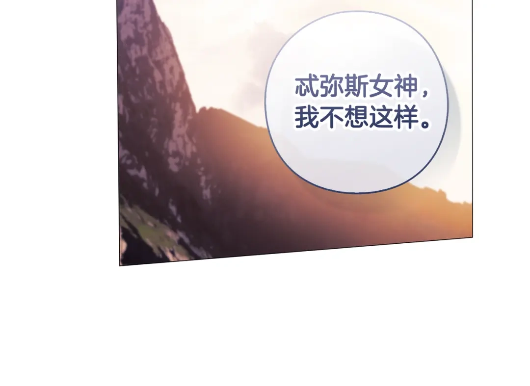 为了达芙萘 第32话 我不想治愈自己 第133页