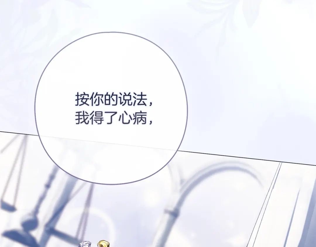 为了达芙萘 第32话 我不想治愈自己 第145页