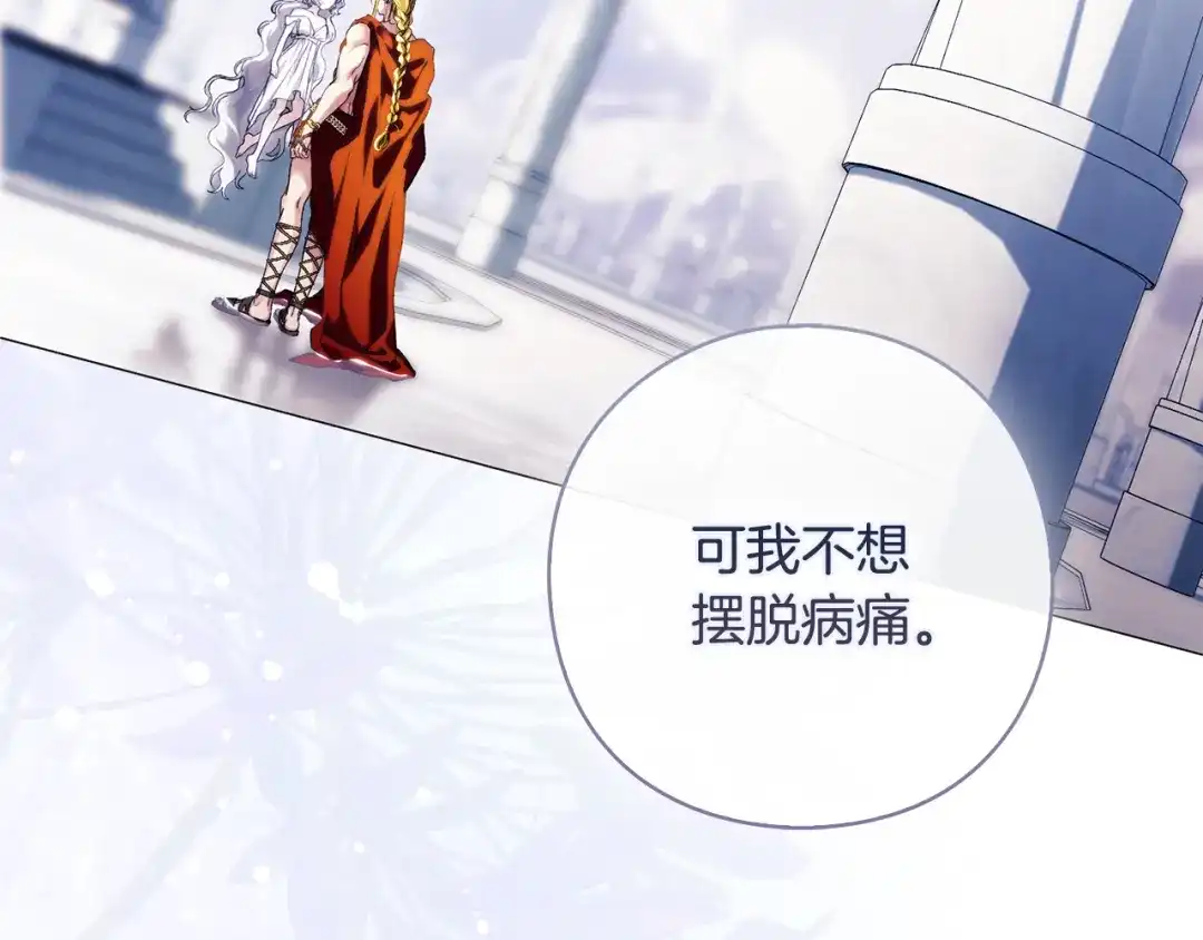 为了达芙萘 第32话 我不想治愈自己 第147页