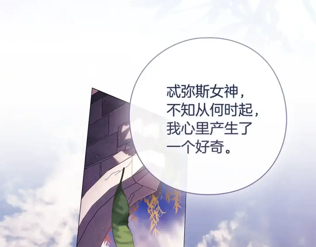 为了达芙萘 第32话 我不想治愈自己 第151页