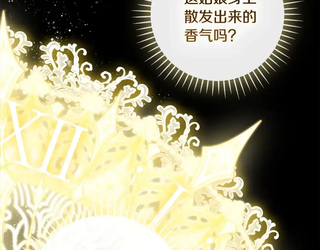 为了达芙萘 第32话 我不想治愈自己 第200页