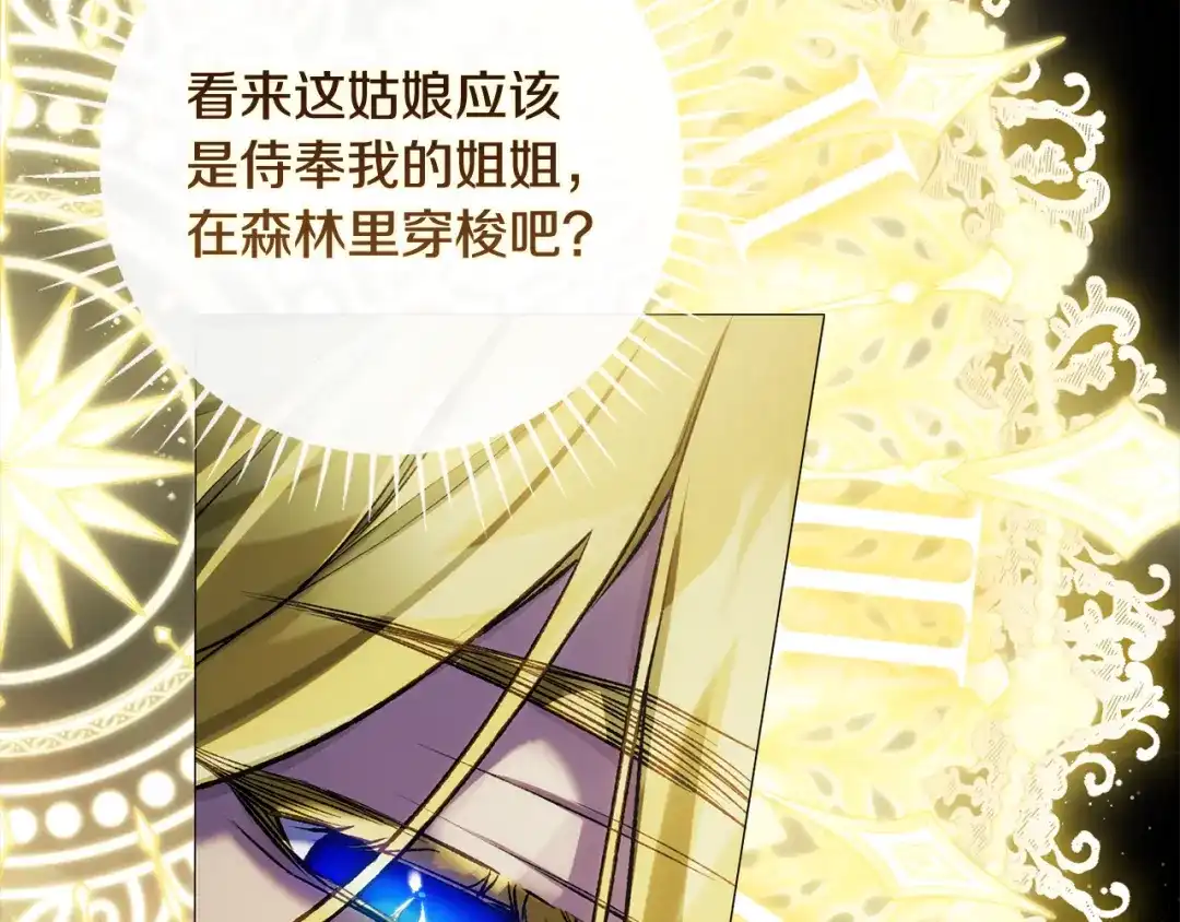 为了达芙萘 第32话 我不想治愈自己 第202页
