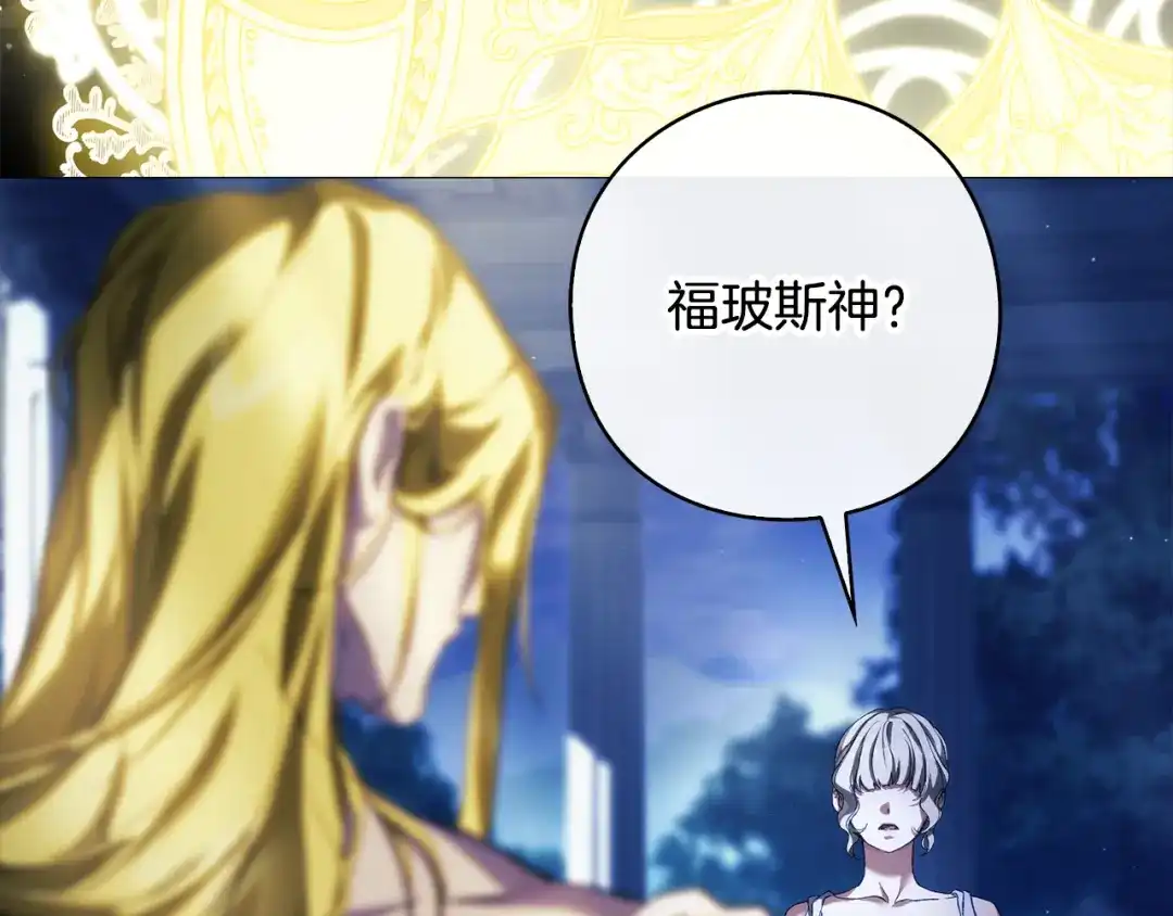 为了达芙萘 第32话 我不想治愈自己 第208页