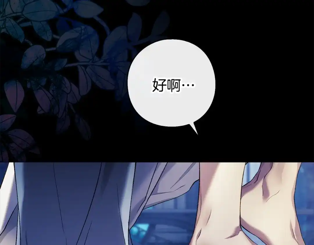 为了达芙萘 第32话 我不想治愈自己 第212页