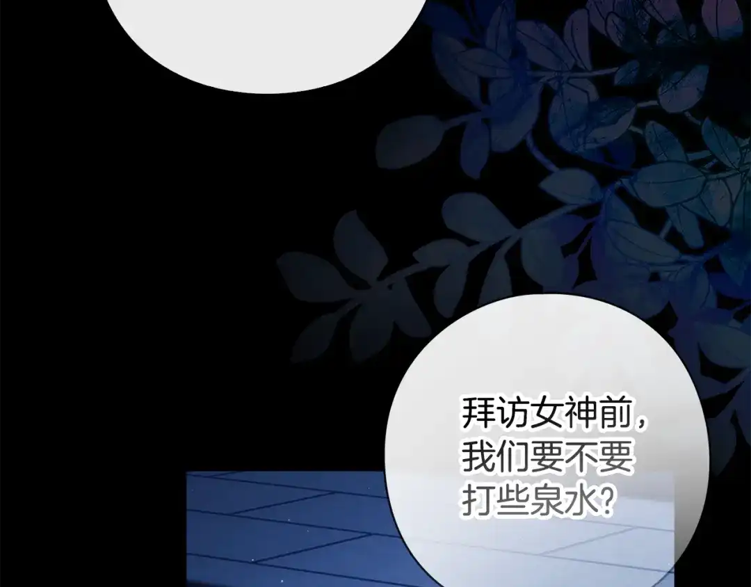 为了达芙萘 第32话 我不想治愈自己 第218页