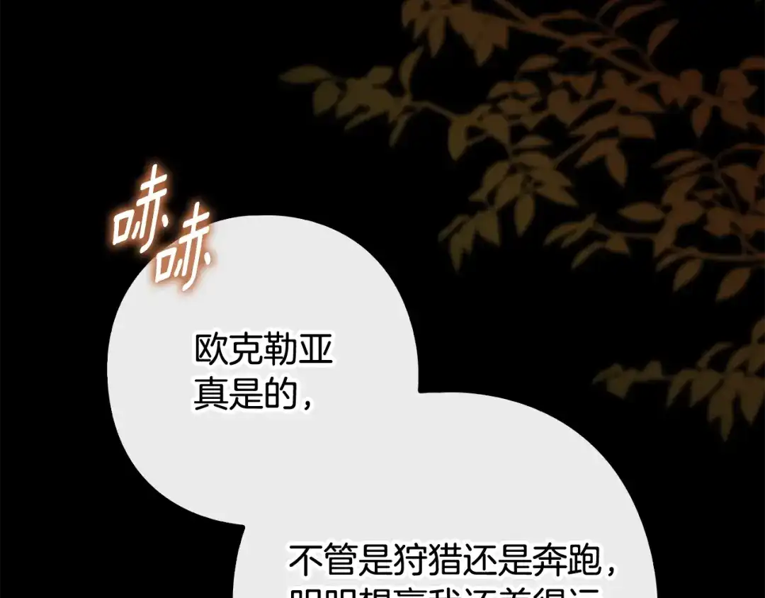 为了达芙萘 第32话 我不想治愈自己 第254页