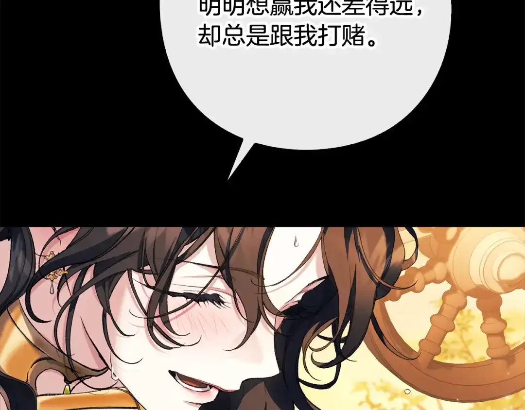为了达芙萘 第32话 我不想治愈自己 第256页