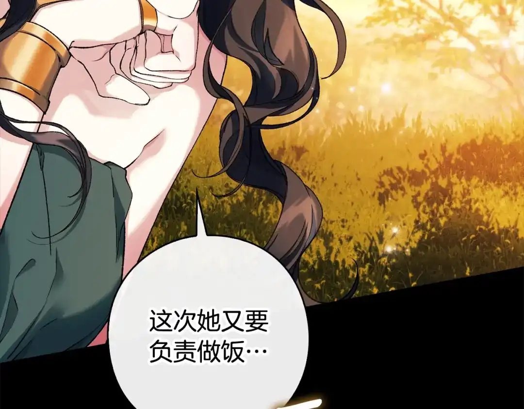 为了达芙萘 第32话 我不想治愈自己 第258页