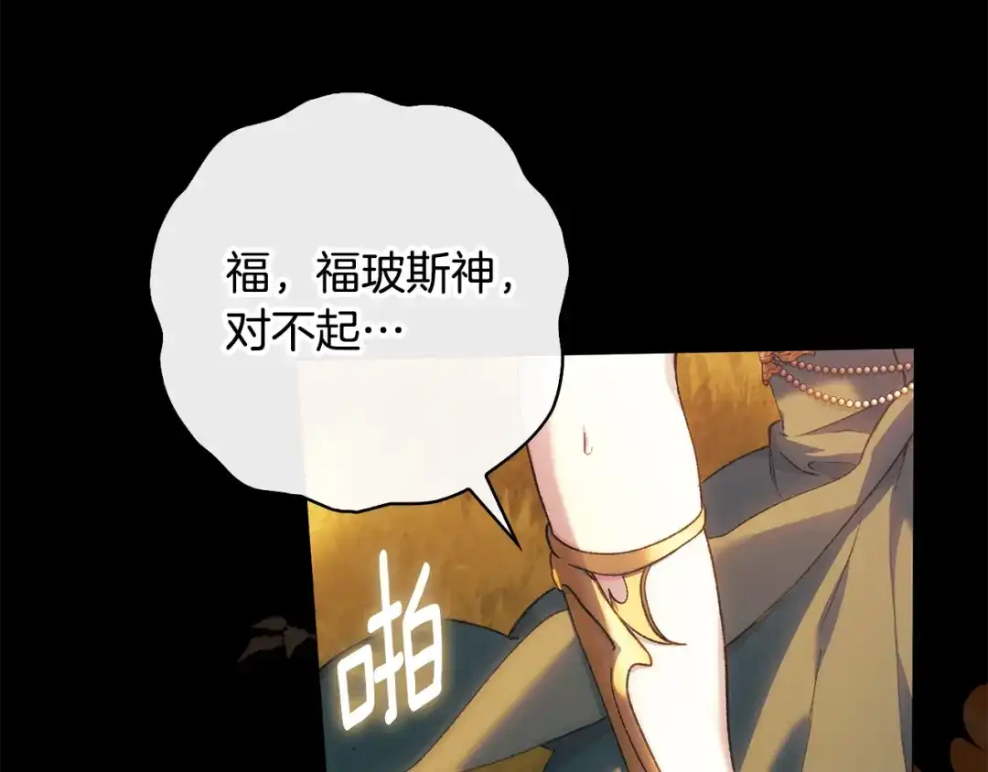 为了达芙萘 第32话 我不想治愈自己 第320页