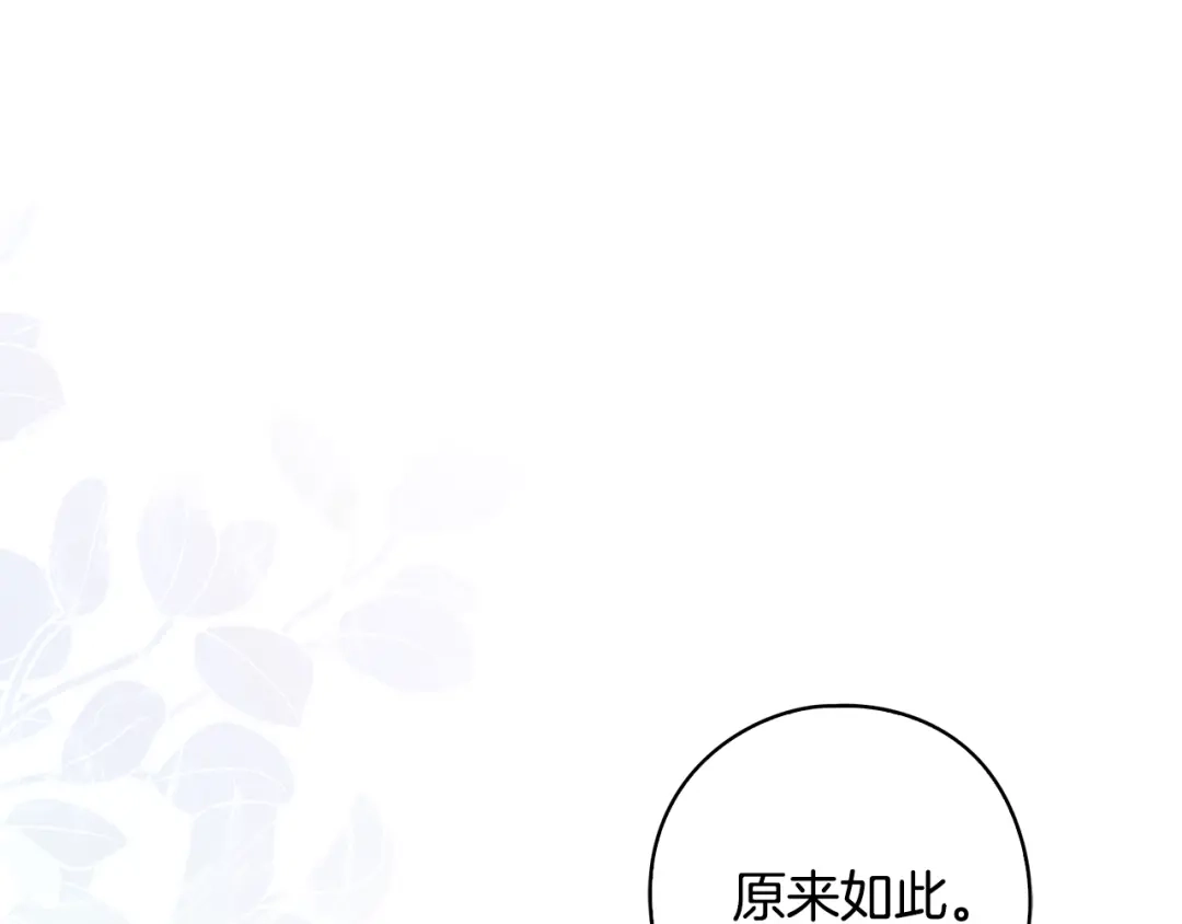 为了达芙萘 第32话 我不想治愈自己 第36页