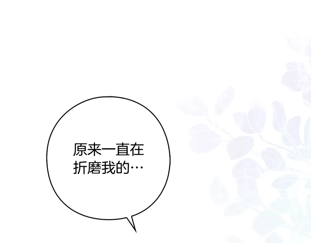 为了达芙萘 第32话 我不想治愈自己 第40页