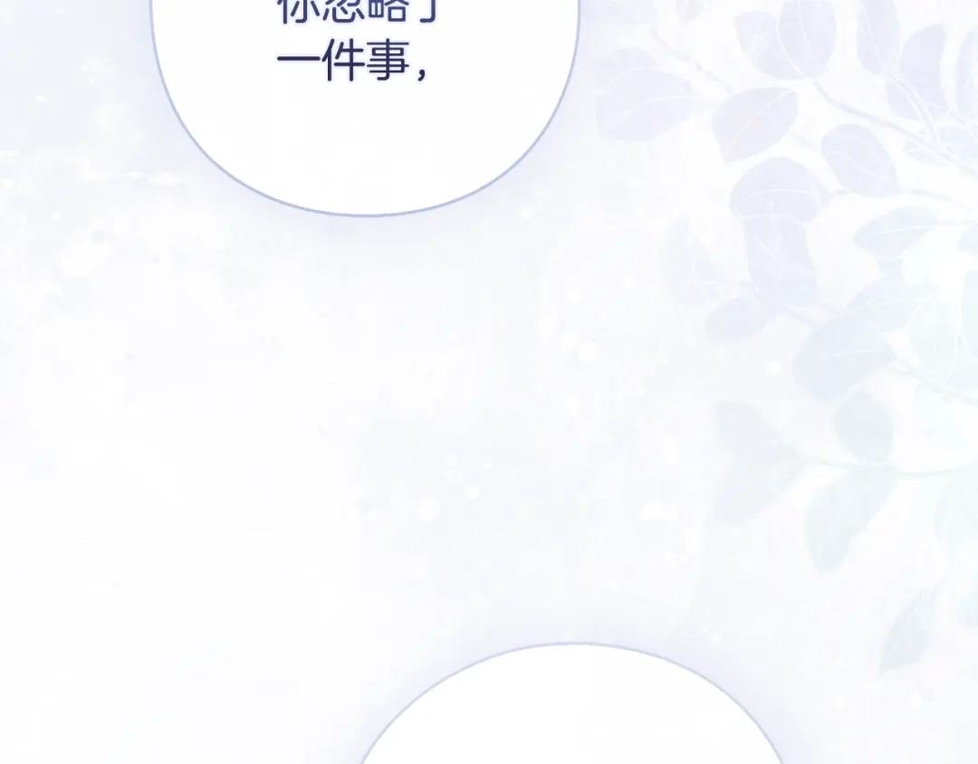 为了达芙萘 第32话 我不想治愈自己 第64页