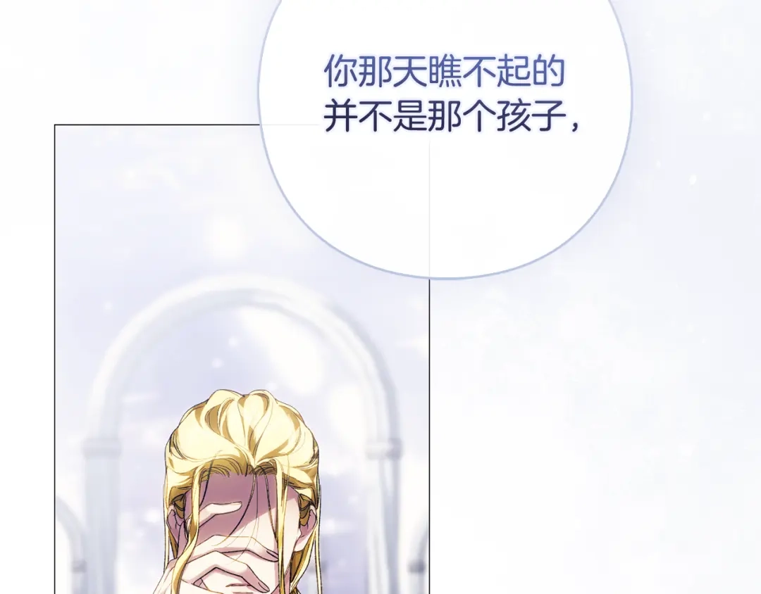 为了达芙萘 第32话 我不想治愈自己 第66页