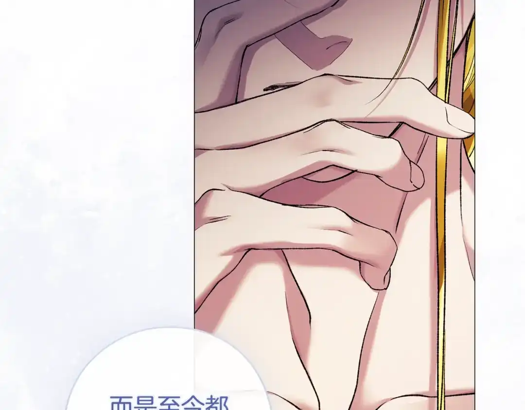 为了达芙萘 第32话 我不想治愈自己 第70页