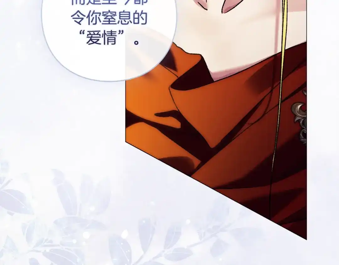 为了达芙萘 第32话 我不想治愈自己 第72页