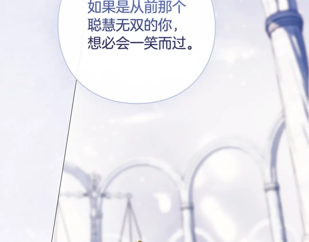 为了达芙萘 第32话 我不想治愈自己 第76页