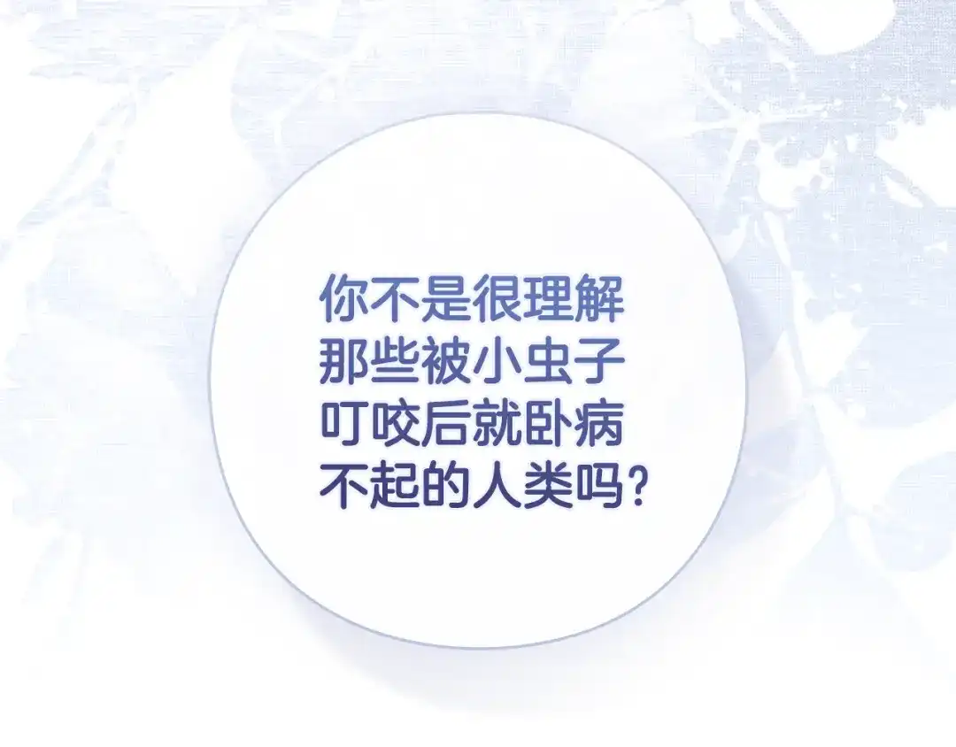 为了达芙萘 第32话 我不想治愈自己 第80页