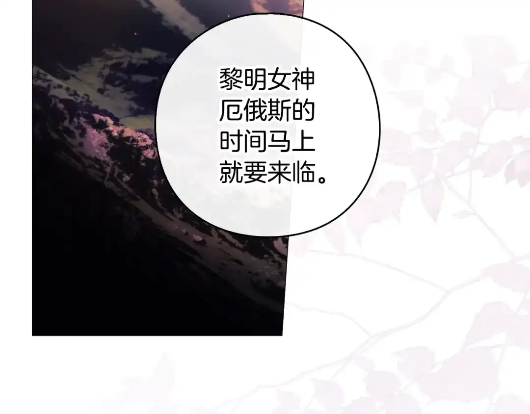 为了达芙萘 第32话 我不想治愈自己 第88页