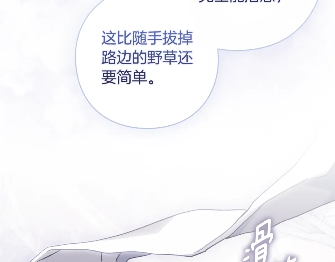 为了达芙萘 第32话 我不想治愈自己 第10页
