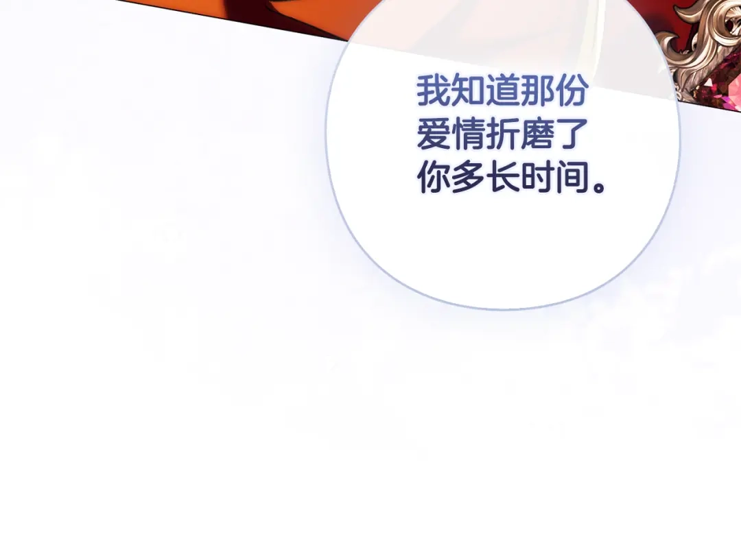 为了达芙萘 第32话 我不想治愈自己 第104页
